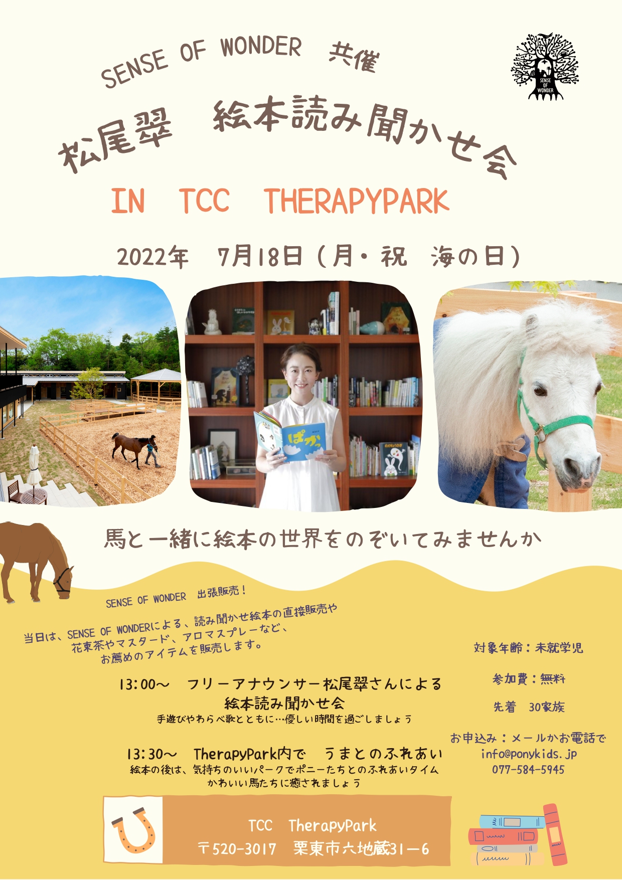 【松尾翠 絵本読み聞かせ会  in TCC Theray Park】