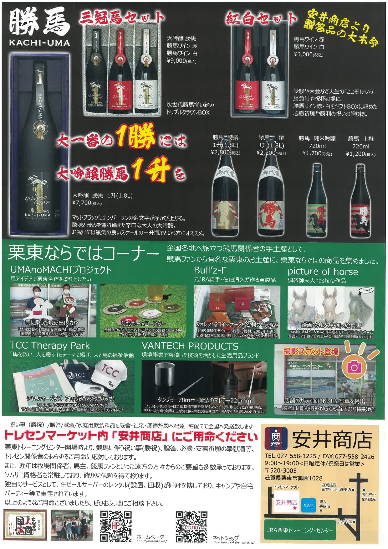 【販売開始】安井商店様(滋賀県栗東市)にてTCCグッズ店頭販売!